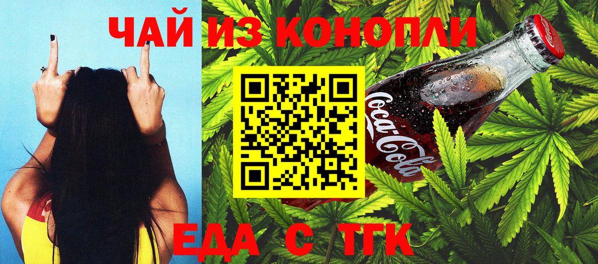 Еда ТГК марихуана  Вход с VPN  Коломна 