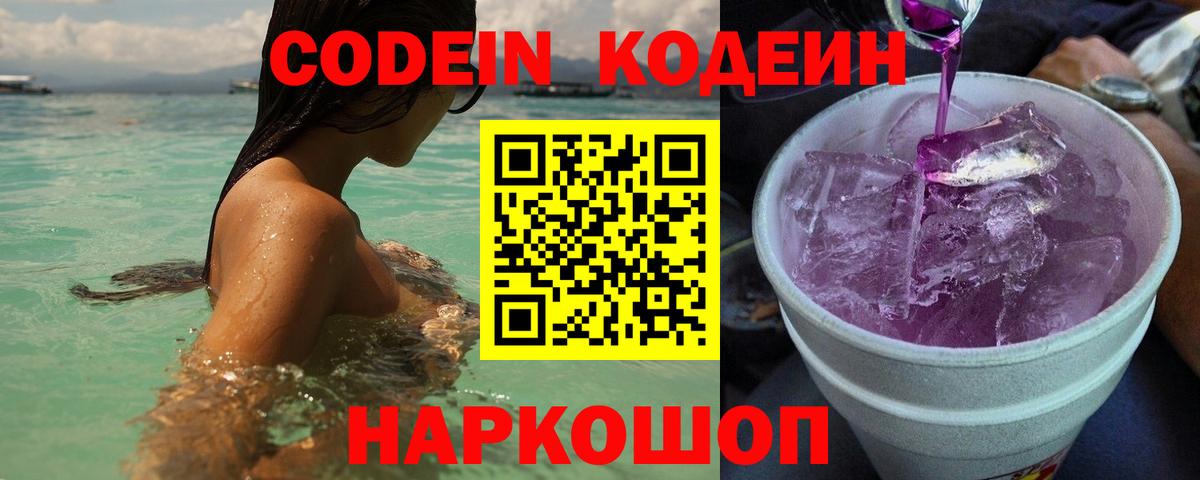 Кодеиновый сироп Lean Purple Drank  Кодеиновый сироп Lean Purple Drank  Вход с VPN  Коломна 