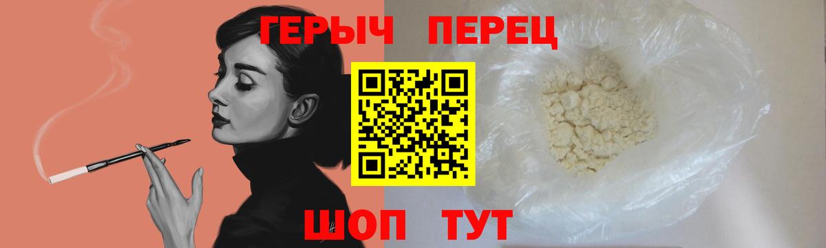 ГЕРОИН хмурый Коломна